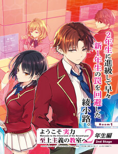 Classroom Of The Elite 2Nd Year Edition 2Nd Stage
