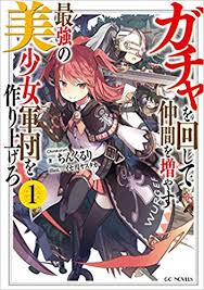 Gacha Wo Mawashite Nakama Wo Fuyasu Saikyou No Bishoujo Gundan Wo Tsukuriagero