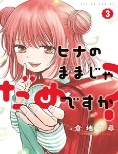 Hina No Mama Ja Dame Desu Ka?