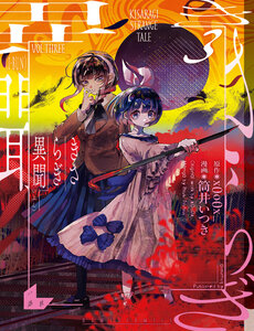 Kisaragi Strange Tale