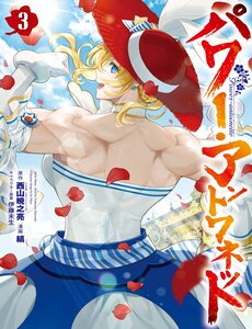 Power Antoinette