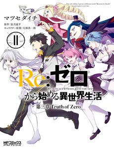 Re:zero Kara Hajimeru Isekai Seikatsu - Daisanshou - Truth Of Zero