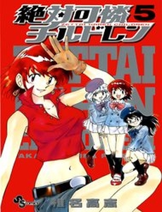 Zettai Karen Children – The Lovely Children